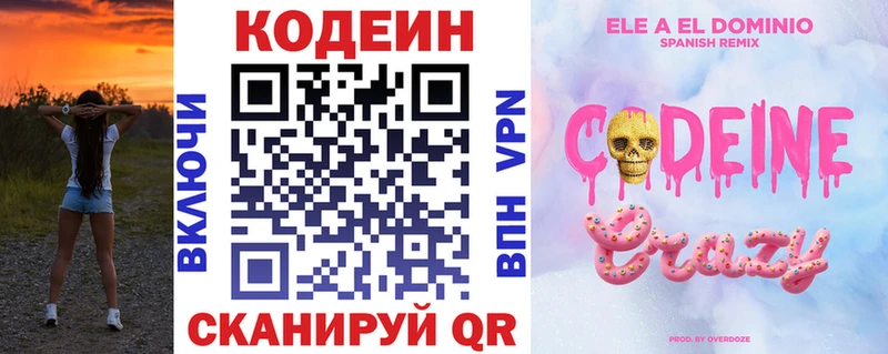 Кодеин Purple Drank  Котово 